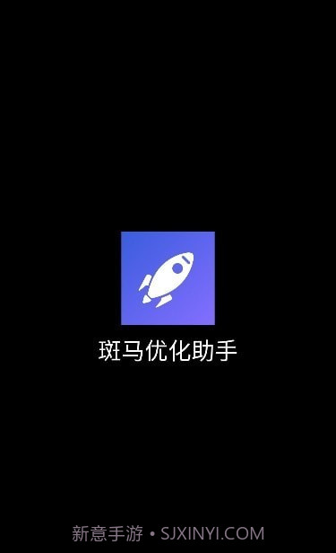 斑马优化助手截图1