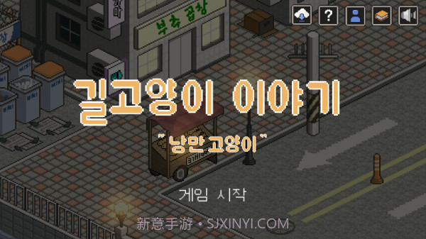 一只流浪猫的故事截图1 一只流浪猫的故事截图1