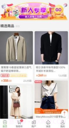 星链优品购物截图4