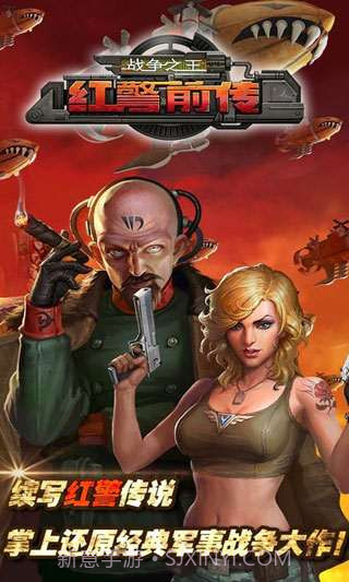 红警前传:战争之王截图1