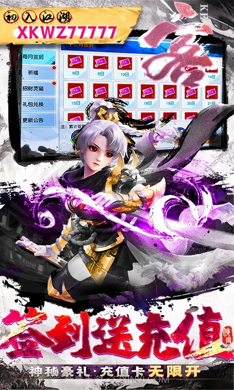 侠客外传豪华返利版截图3