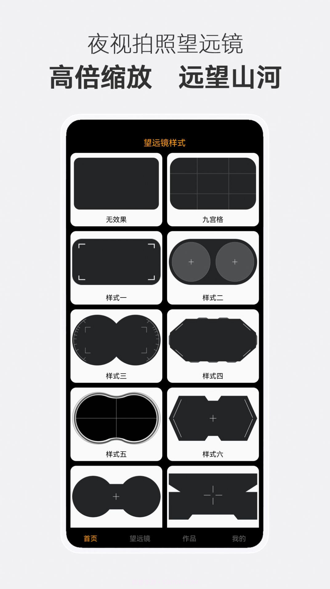 夜视拍照望远镜截图3