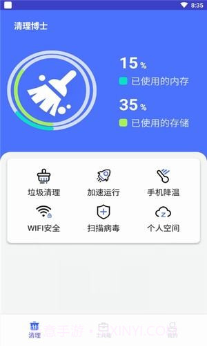 清理博士截图1