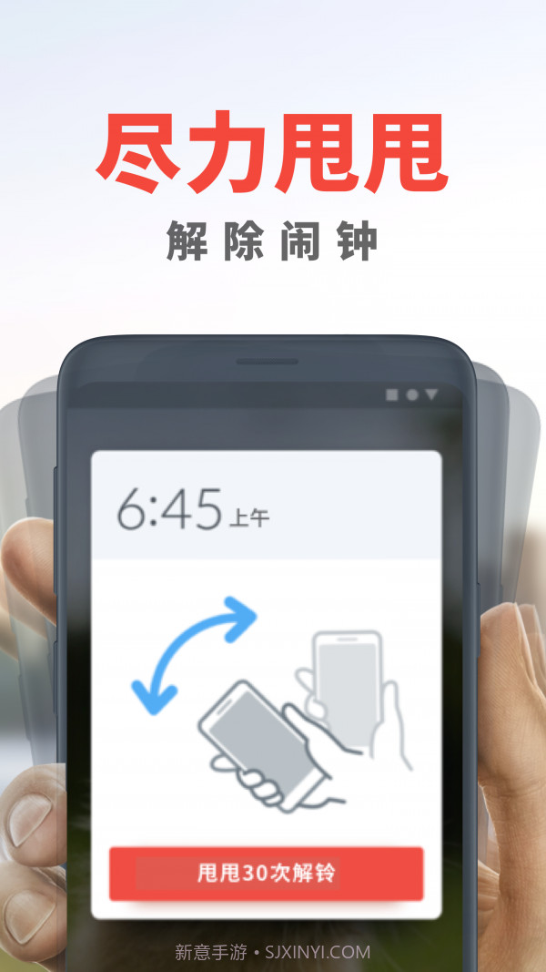 睡你妹闹钟Alarmy截图4