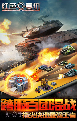 红色复仇(原红警:尤里的复仇)截图3