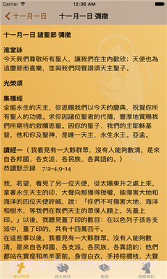 iBreviarium我灵赞颂主APP截图2 iBreviarium我灵赞颂主APP截图2