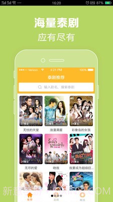 我爱看泰剧截图1