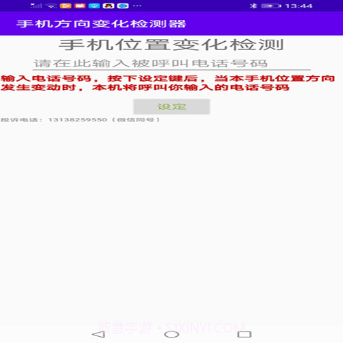 手机位置方向变化检测器截图1