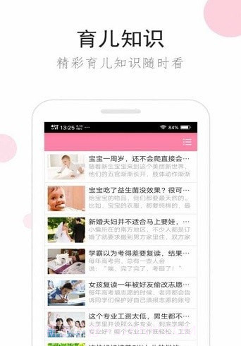 备孕胎教伴侣截图2