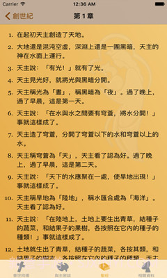 iBreviarium我灵赞颂主APP截图4 iBreviarium我灵赞颂主APP截图4