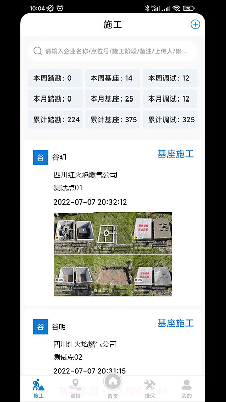 应急监测运维截图3 应急监测运维截图3