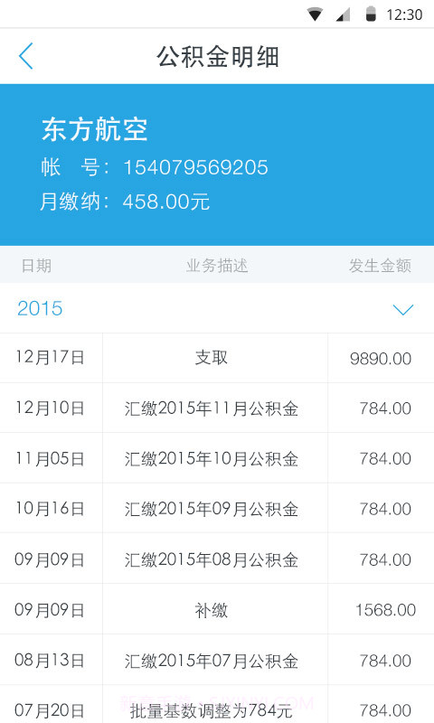 9188公积金截图2