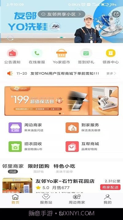 友邻yo家截图1