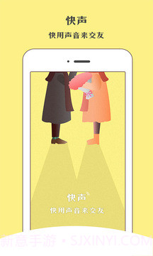 快声截图4