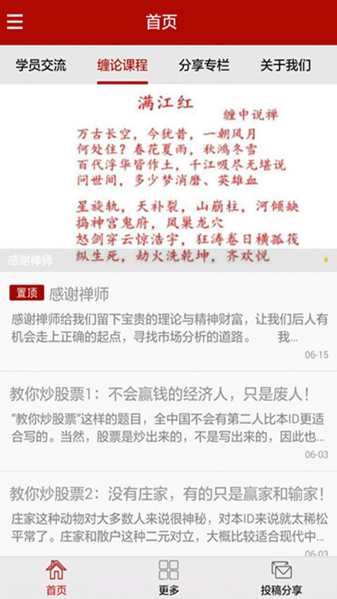 缠中说禅截图2 缠中说禅截图2