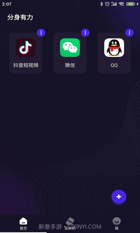 分身有力手机版截图1 分身有力手机版截图1