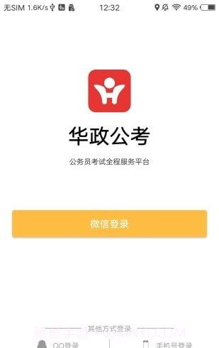 华政公考截图3