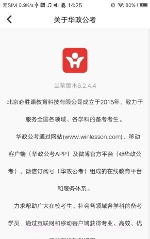 华政公考截图4