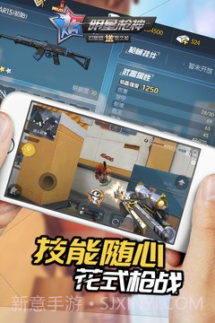 明星枪神免费版截图1