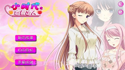 小时代之恋爱达人截图1