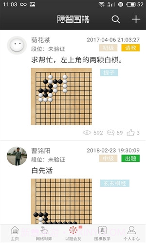 隐智围棋截图4