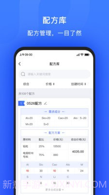 算算配方截图3