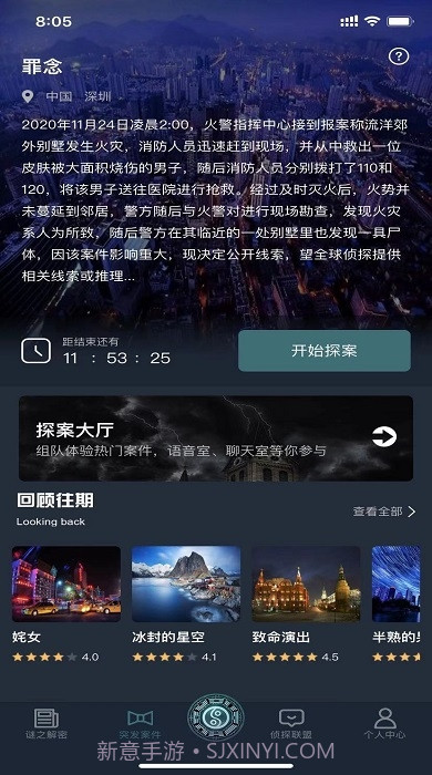 犯罪大师罪念截图2