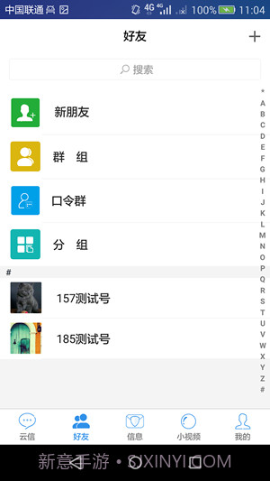 云信截图1