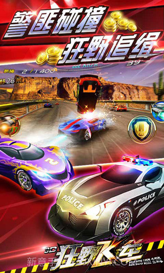 3D狂野飞车最高通缉v1.00.00截图3