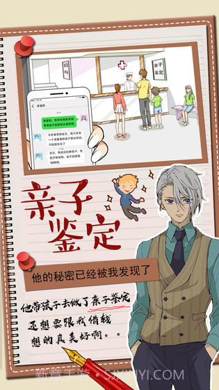 你居然怀疑我app截图4