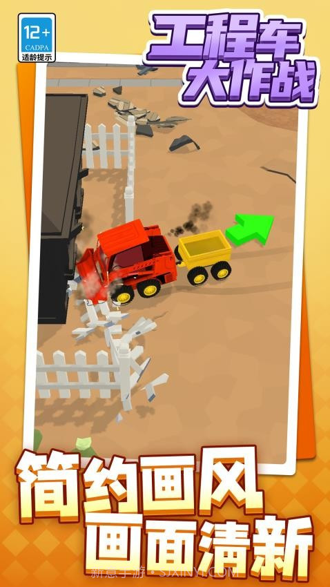 工程车大作战正版截图2