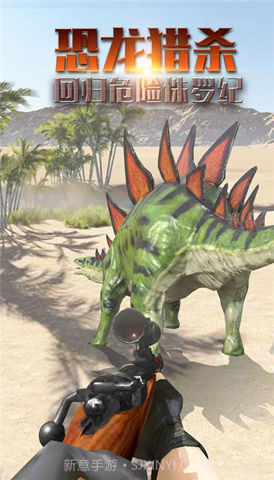 恐龙狙击狩猎无限金币截图3