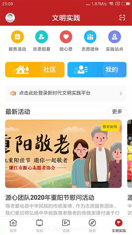 红橙廉江自定义版截图5
