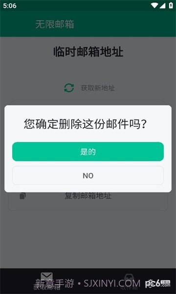 无限邮箱截图4