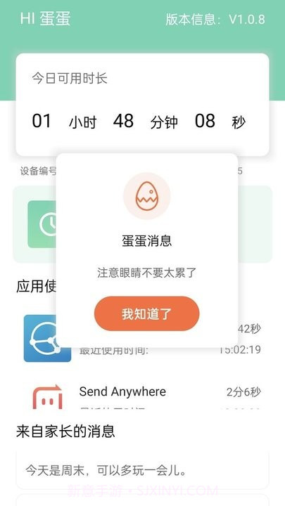 蛋蛋关爱截图2
