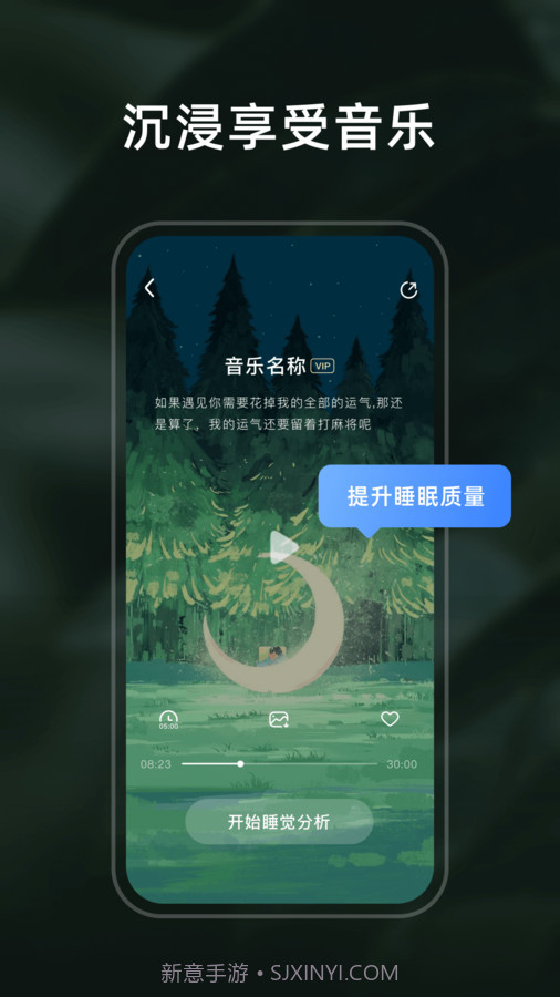 幻休睡眠截图2