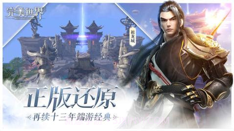 完美世界无限元宝版截图4