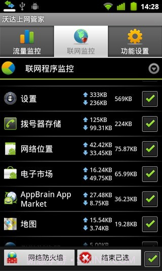 沃达上网管家截图2 沃达上网管家截图2