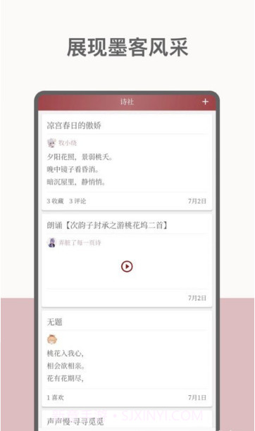 墨客诗词截图3 墨客诗词截图3