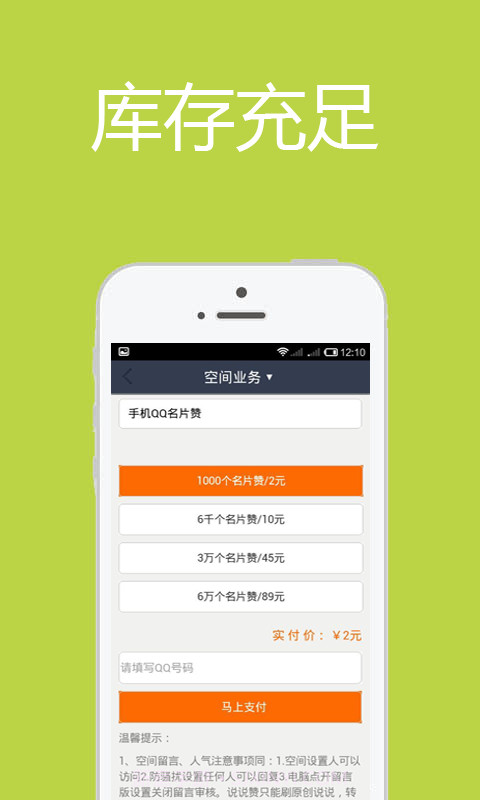 QQ刷赞神器截图1 QQ刷赞神器截图1