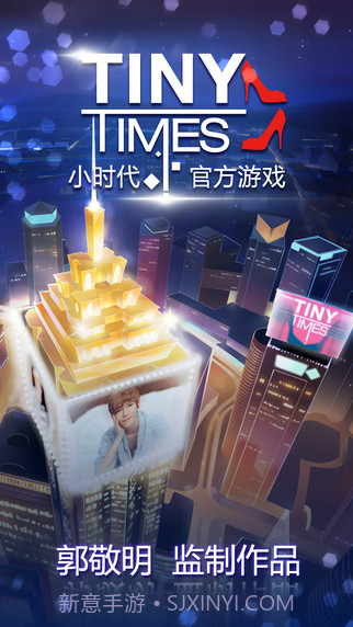 小时代正式版截图1 小时代正式版截图1