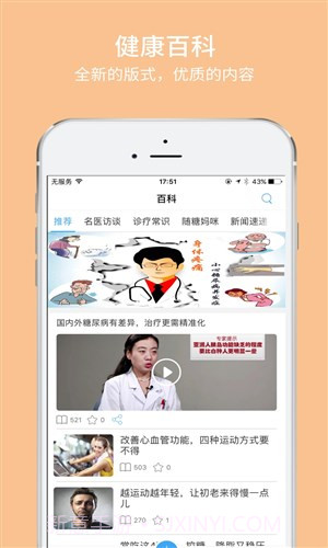 随糖糖尿病健康管理截图4 随糖糖尿病健康管理截图4