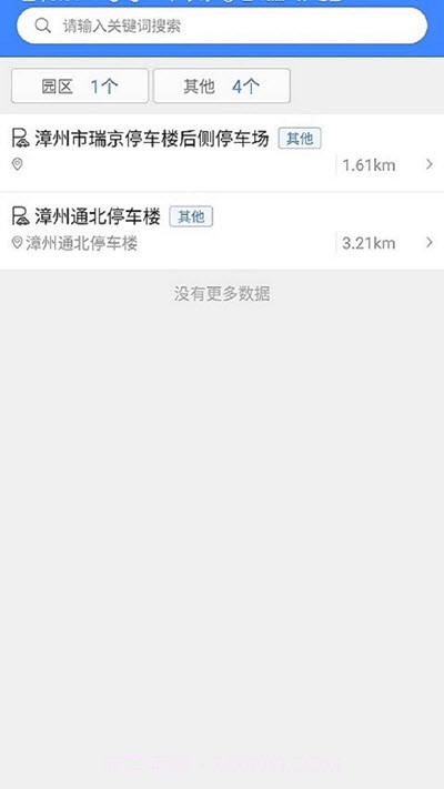 漳州智慧停车截图3