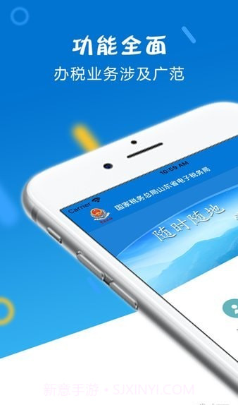 山东省电子税务局截图1