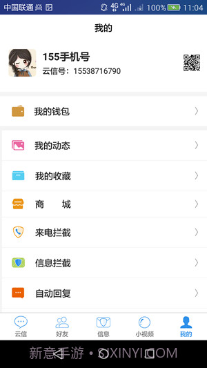 云信截图4