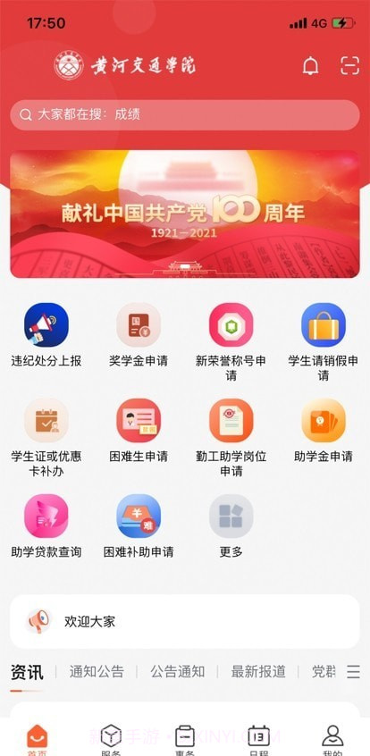 i交院截图2