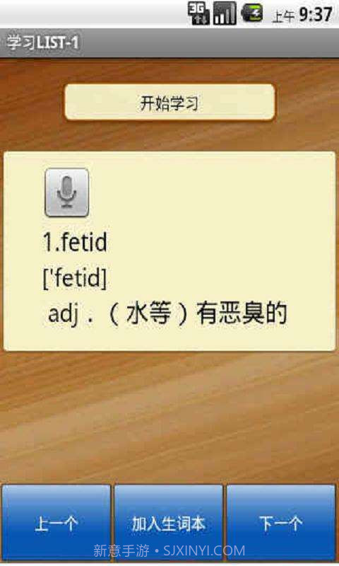佳文英语软件截图2