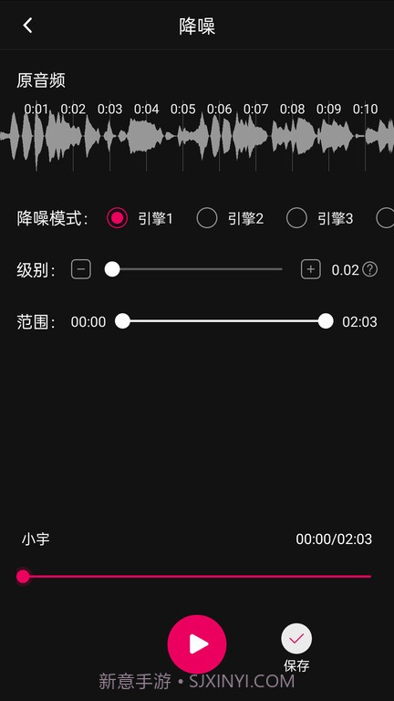 音频降躁专业版截图1