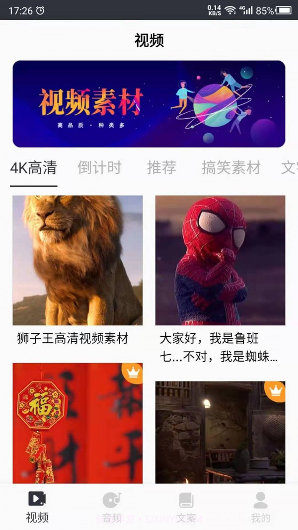 短视频素材库截图1