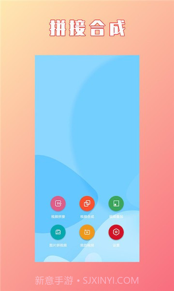 HC视频拼接合成截图3